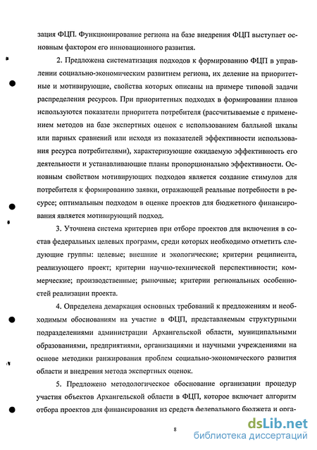 Курсовая работа: Анализ влияния федеральных целевых программ на социально-экономическое положение России