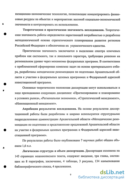 Курсовая работа: Анализ влияния федеральных целевых программ на социально-экономическое положение России