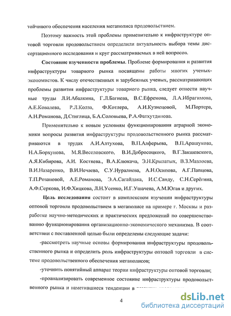  Ответ на вопрос по теме Инфраструктура товарного рынка