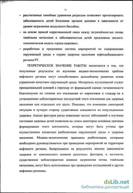 Доклад: Защита воздушного бассейна нефтяного региона