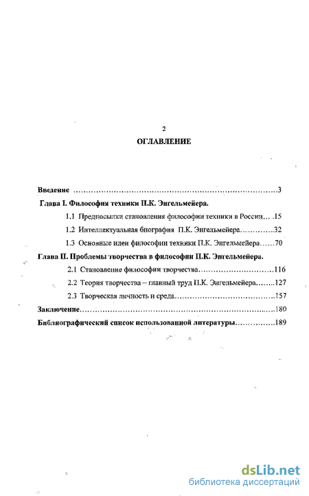 Реферат: Философствующие инженеры и первые философы техники