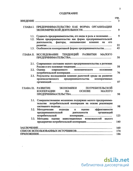 Доклад по теме Современное состояние предпренимательства в РФ