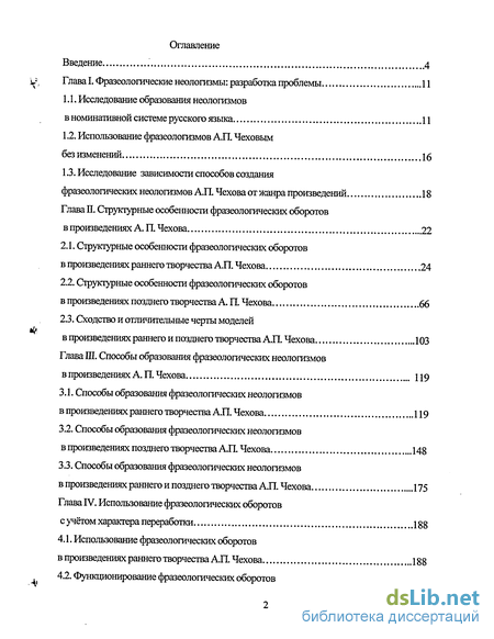 Сочинение по теме Стилистическое использование неологизмов