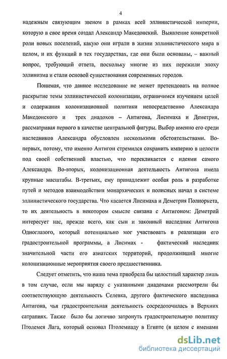 Сочинение по теме Походы Александра Македонского. Проблема эллинизма