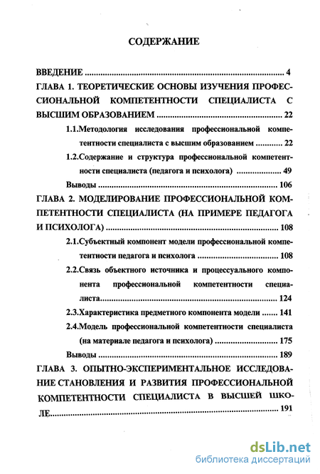 Практическое задание по теме Профессиональная деятельность педагога-психолога