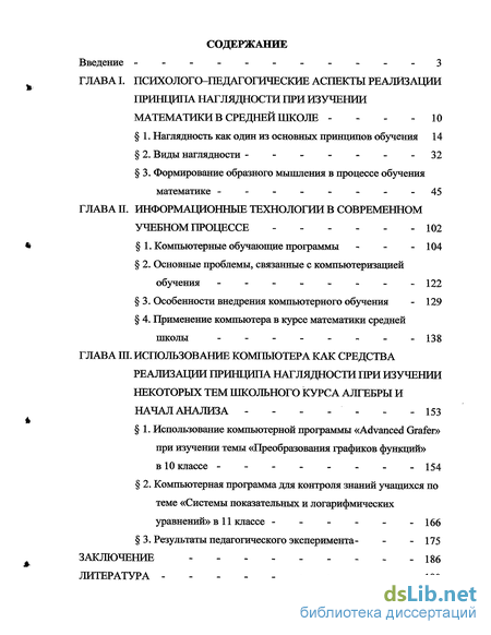 Дипломная работа: Наглядность как дидактический принцип обучения