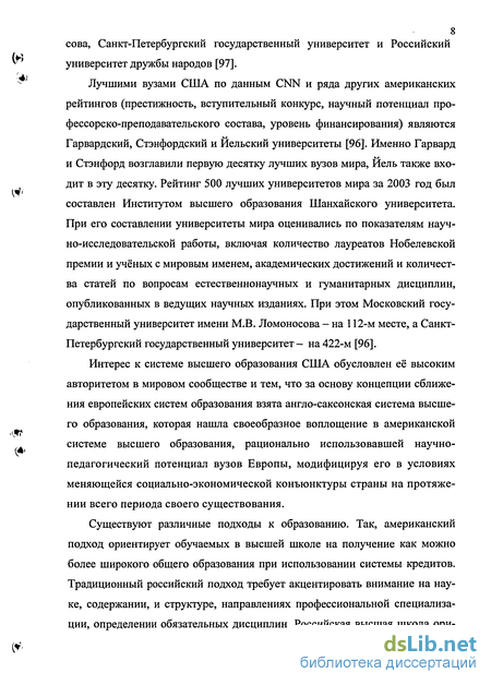 Реферат: Сравнительный анализ госслужбы в России и США