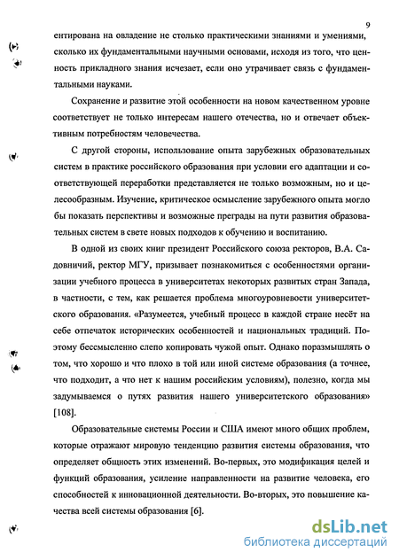 Реферат: Сравнительный анализ госслужбы в России и США