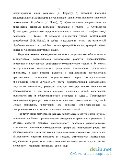 Контрольная работа: Диагностика предрасположенности личности к конфликтному поведению по методике К. Томаса