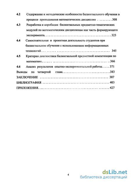 Дипломная работа: Дидактические подходы к тематическому принципу при обучении переводу