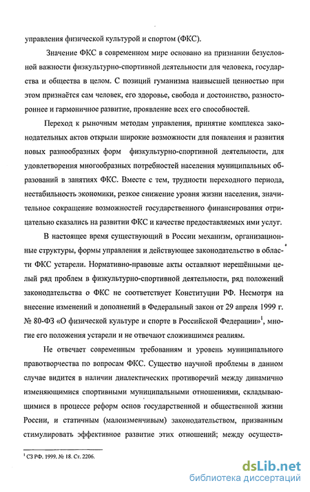 Реферат: Система управления в сфере физической культурой и спортом в муниципальном образовании