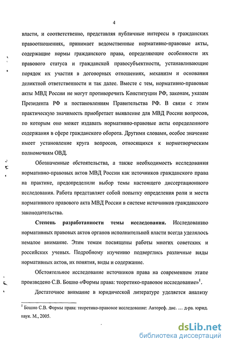 Какой разновидностью правовых актов являются инструкции министерств рф