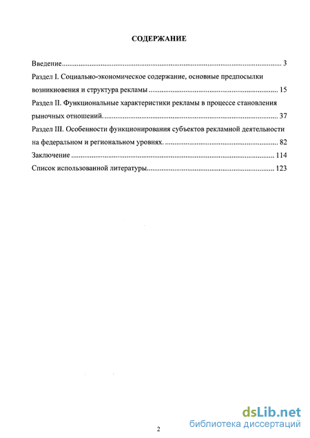 Реферат: Организация рекламной деятельности на фирме в условиях рыночных отношений