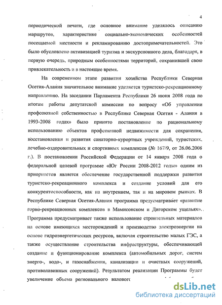 Реферат: Особенности становления и развития экскурсионной деятельности в России