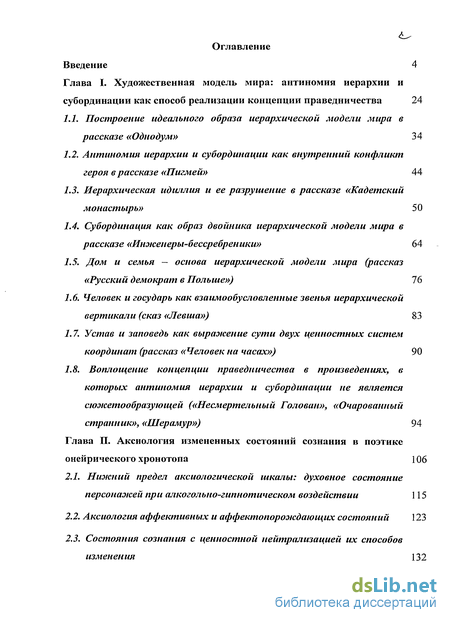 Сочинение: Русские праведники в произведениях Н.С.Лескова