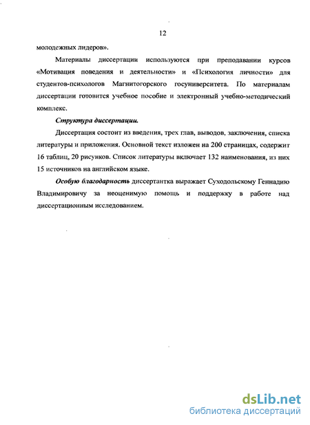 Дипломная работа: Мотивационные особенности молодых специалистов