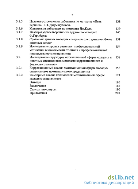 Дипломная работа: Мотивационные особенности молодых специалистов
