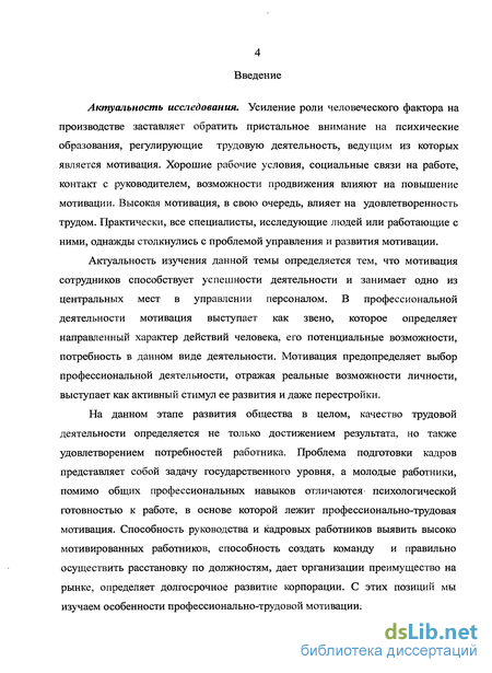 Дипломная работа: Мотивационные особенности молодых специалистов