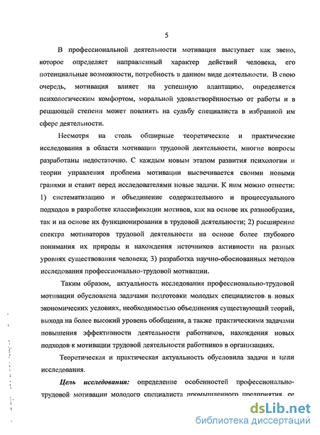 Дипломная работа: Мотивационные особенности молодых специалистов