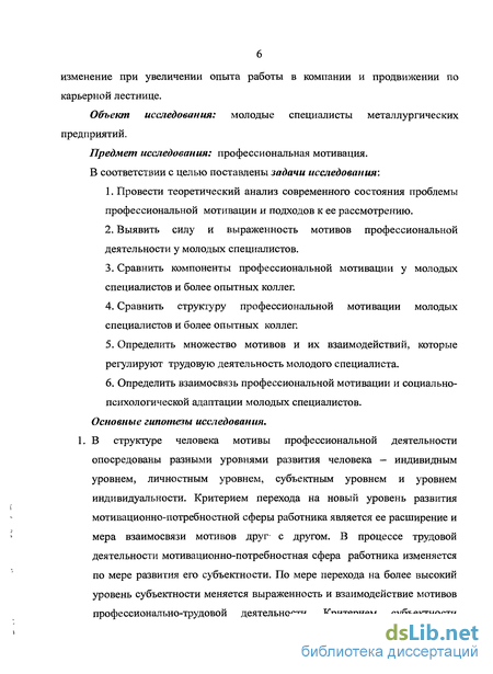 Дипломная работа: Мотивационные особенности молодых специалистов