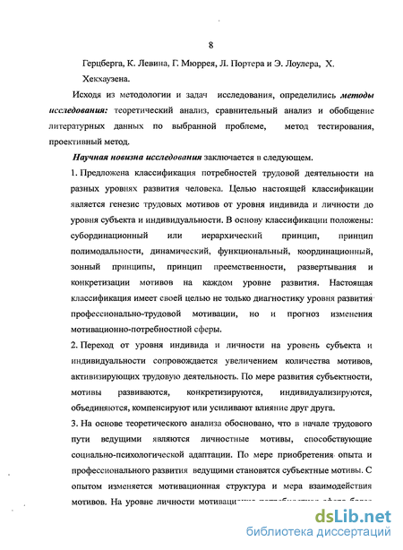 Дипломная работа: Мотивационные особенности молодых специалистов