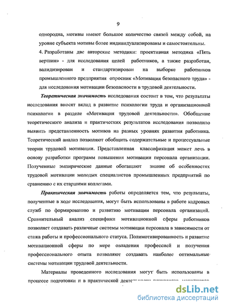 Дипломная работа: Мотивационные особенности молодых специалистов