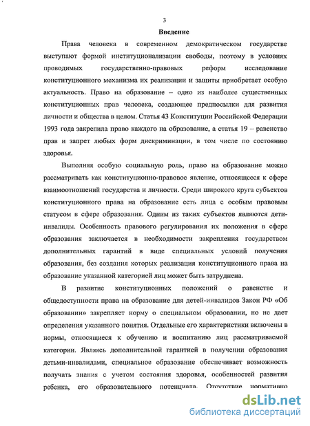 Статья: Нормативно-правовой контекст инвалидности