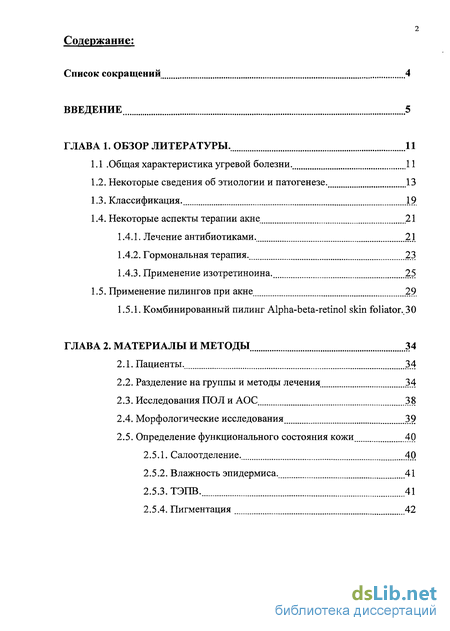 Контрольная работа: Угревая болезнь