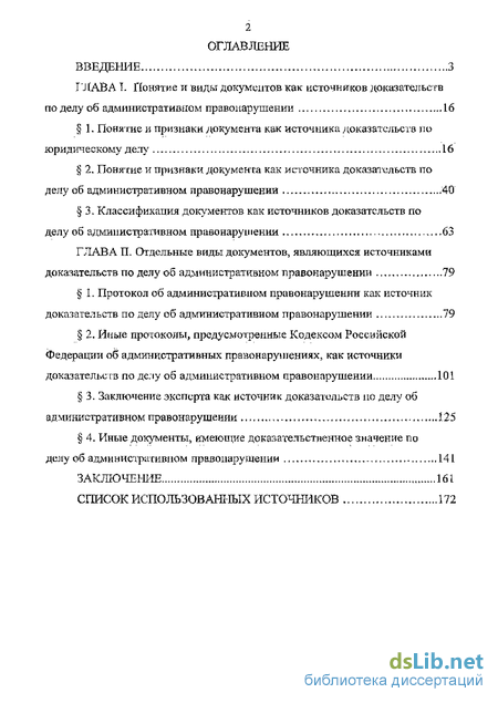 Реферат: Документы как источники доказательств