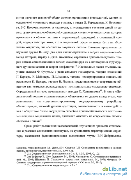 Реферат: Взаимодействие государственной службы с институтами и структурами гражданского общества