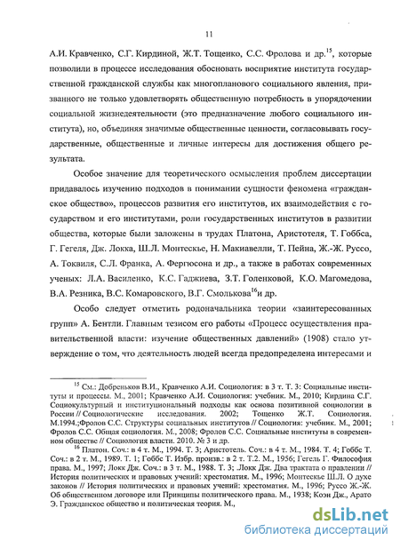 Реферат: Взаимодействие государственной службы с институтами и структурами гражданского общества