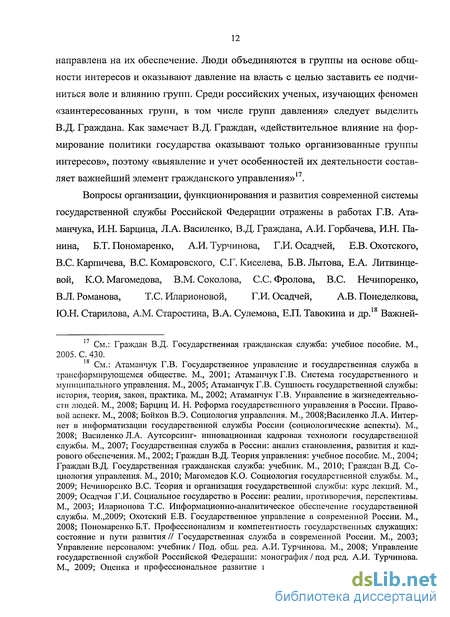 Реферат: Взаимодействие государственной службы с институтами и структурами гражданского общества