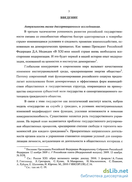 Реферат: Взаимодействие государственной службы с институтами и структурами гражданского общества