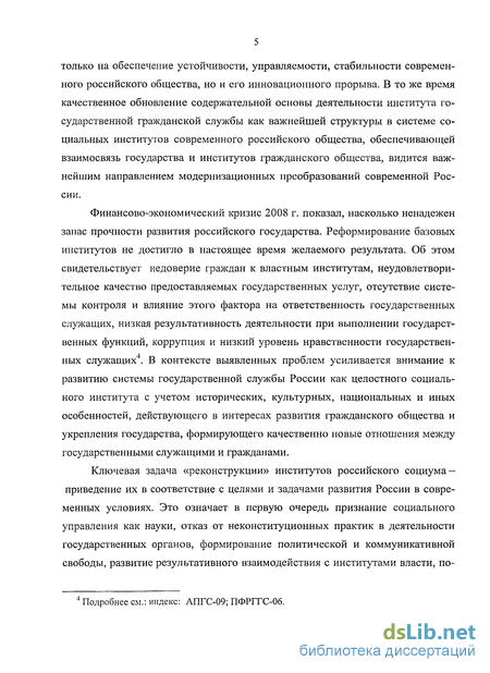 Реферат: Взаимодействие государственной службы с институтами и структурами гражданского общества