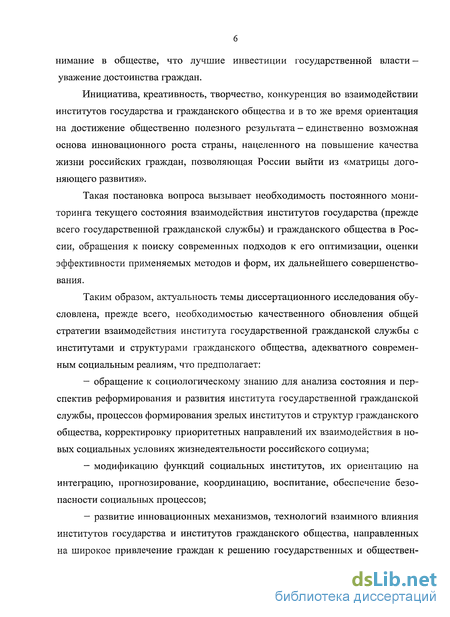 Реферат: Взаимодействие государственной службы с институтами и структурами гражданского общества