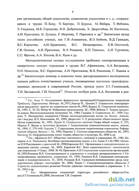 Реферат: Взаимодействие государственной службы с институтами и структурами гражданского общества