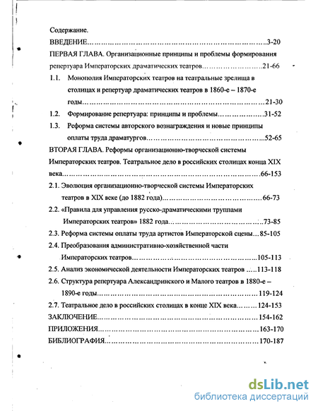 Реферат: Театр второй половины XVIII века