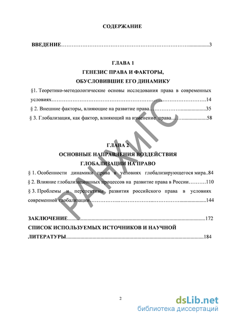 Курсовая работа по теме Новые тенденции в развитии российской системы права