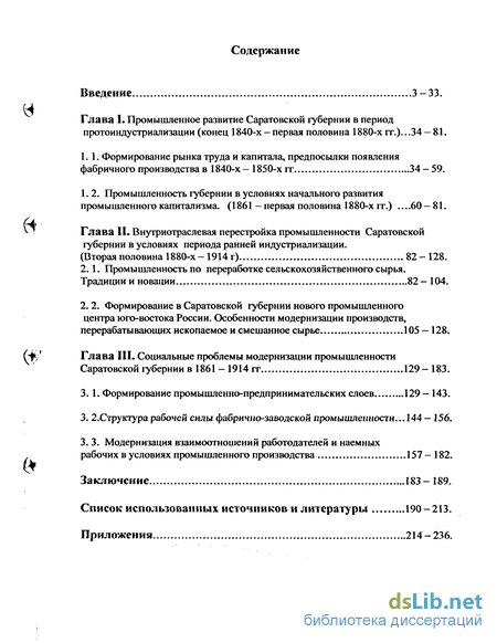 Реферат: Позднеиндустриальная модернизация, массовое общество