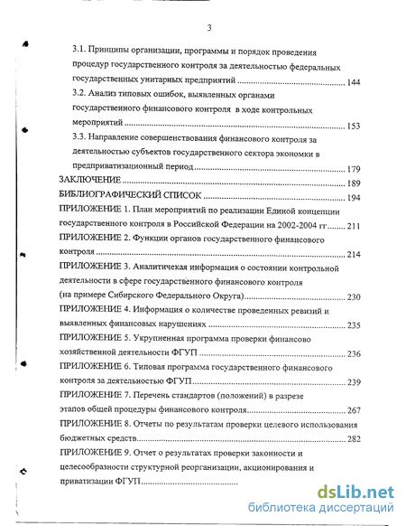 Контрольная работа: Финансовый контроль деятельности унитарных предприятий