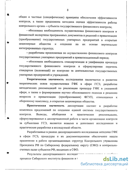 Контрольная работа: Финансовый контроль деятельности унитарных предприятий