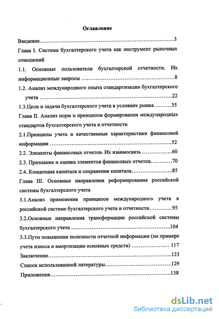 Контрольная работа по теме Принципы международных стандартов финансовой отчетности