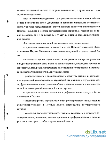 Реферат: Правовой статус Королевства Польского в составе Российской Империи