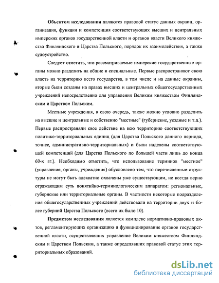 Реферат: Правовой статус Королевства Польского в составе Российской Империи