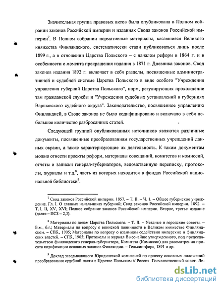 Реферат: Правовой статус Королевства Польского в составе Российской Империи