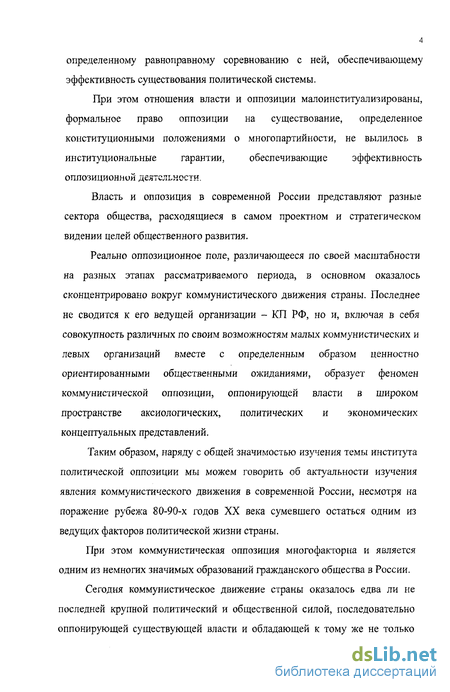 Курсовая работа по теме Феномен партии власти в современной российской политической системе