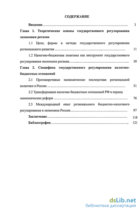 Контрольная работа по теме Государственное регулирование территориального развития РФ