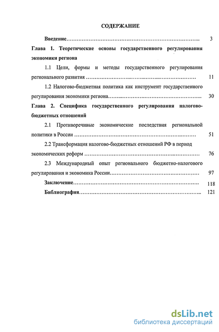 Контрольная работа: Государственная политика регулирования территориального развития