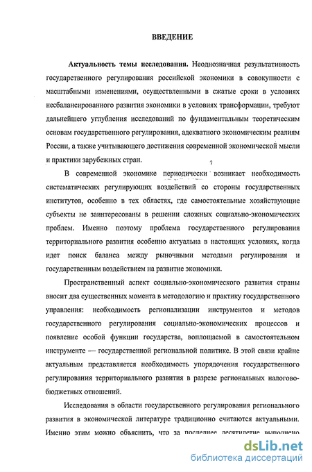 Контрольная работа по теме Государственное регулирование территориального развития РФ