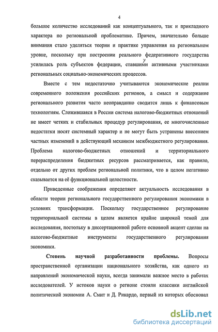 Контрольная работа: Государственное регулирование региональной экономики